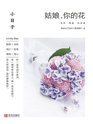 cover image of 小日子